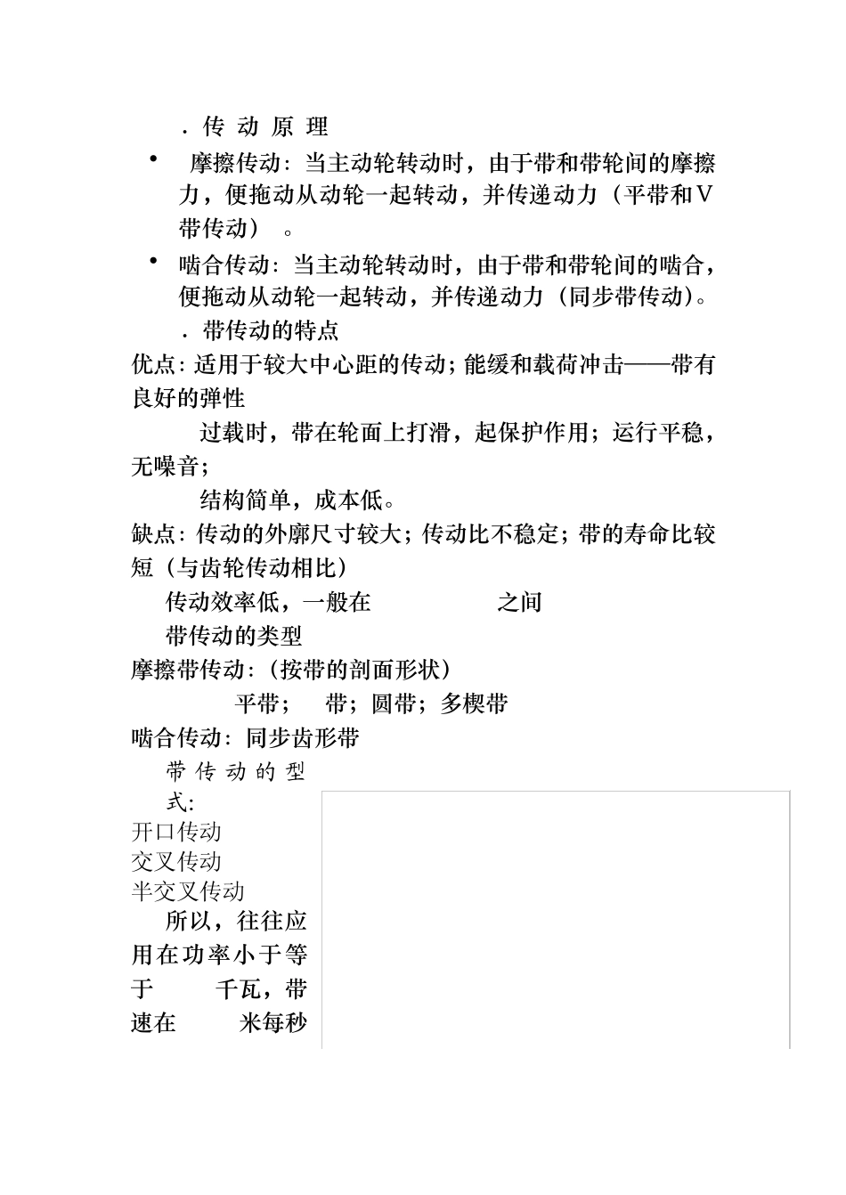 机械设计带传动_第3页