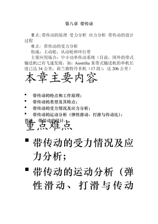 机械设计带传动