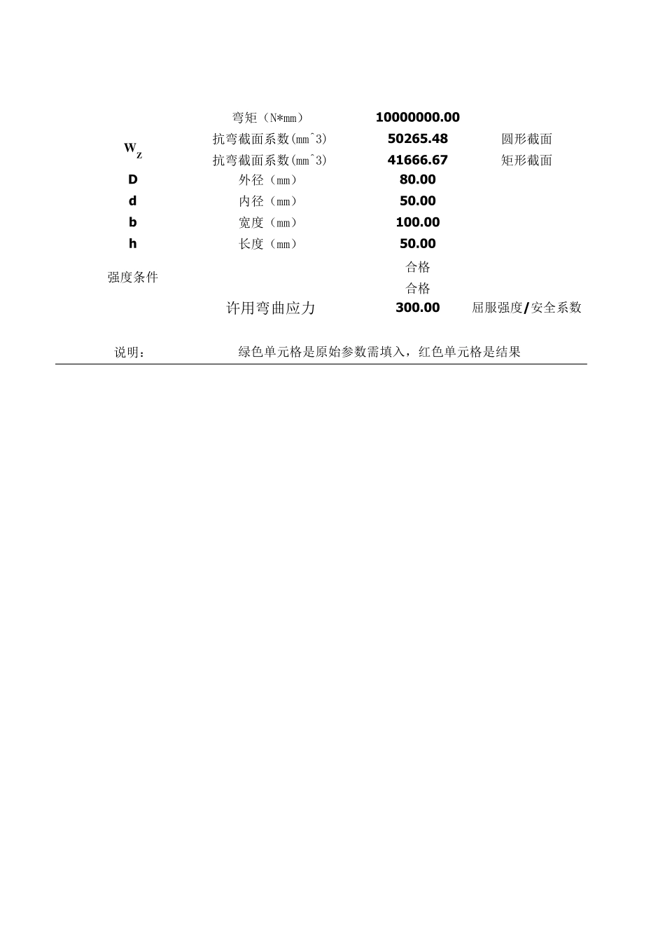 机械设计强度校核常用计算公式_第3页