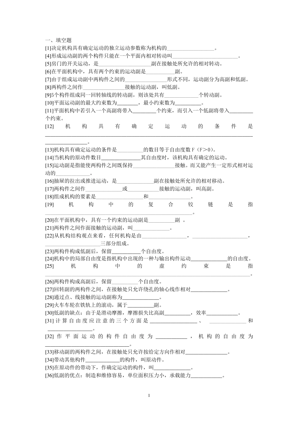 机械设计平面机构自由度习题_第1页