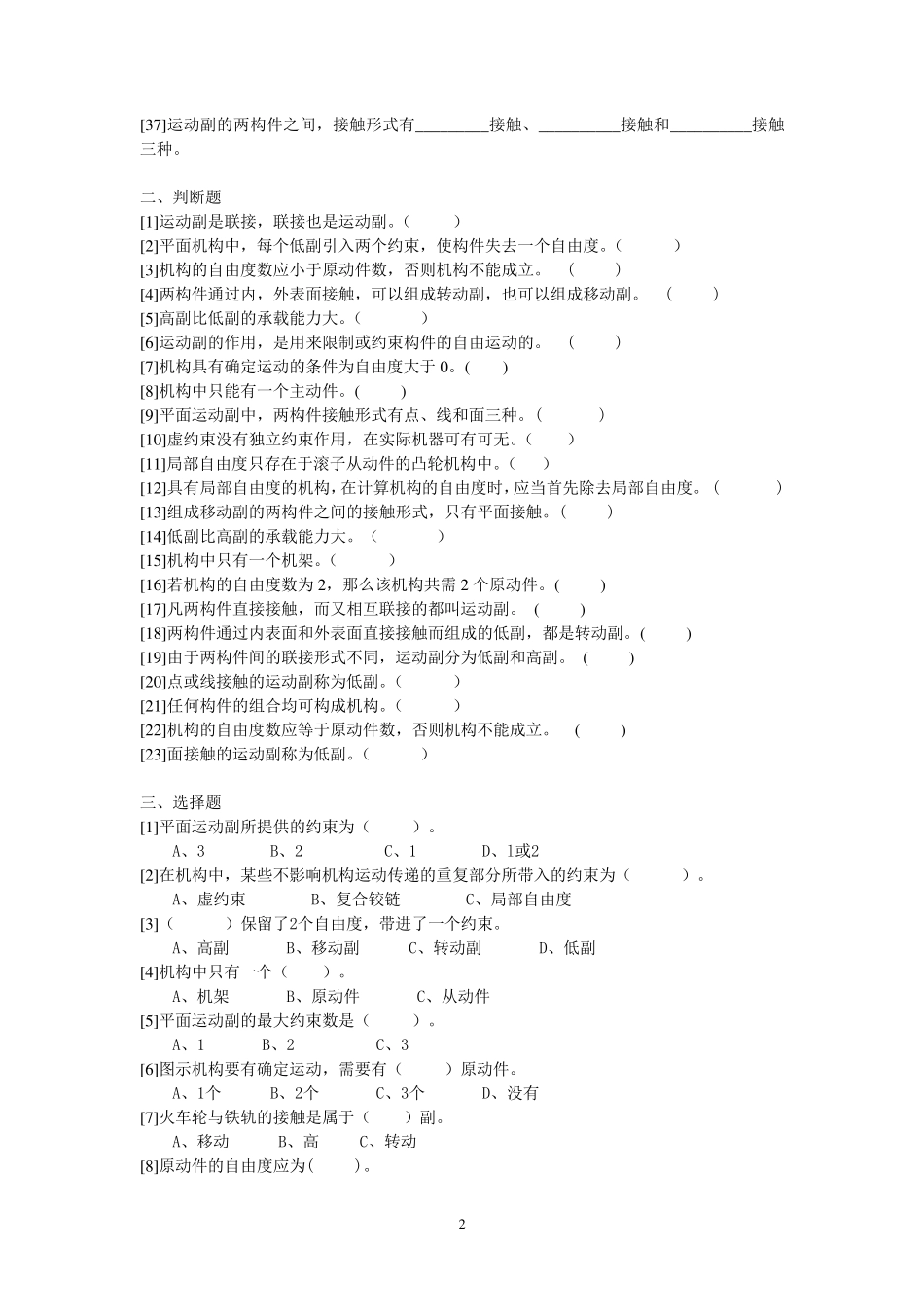 机械设计平面机构自由度习题_第2页