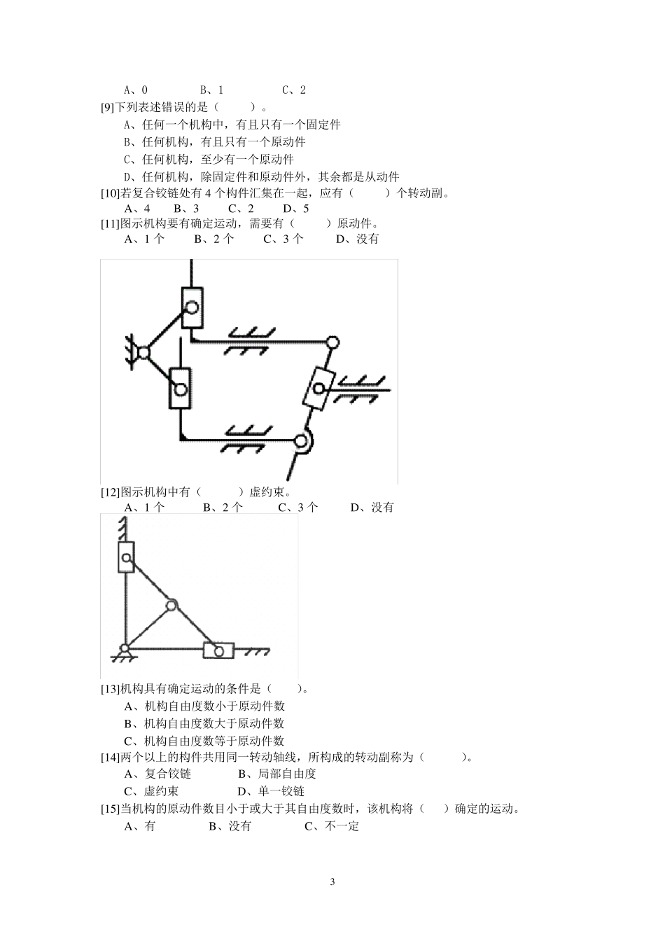 机械设计平面机构自由度习题_第3页