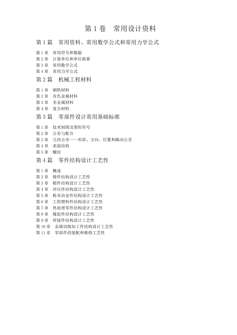 机械设计手册(第五版)目录机械工业出版社_第2页