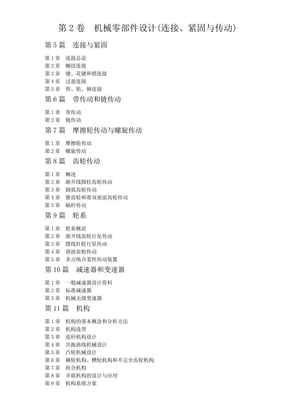 机械设计手册(第五版)目录机械工业出版社_第3页