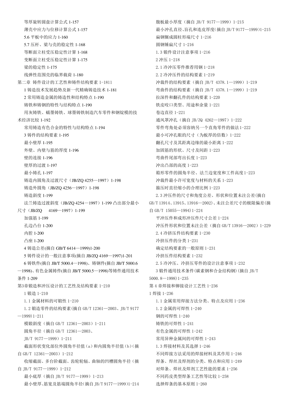 机械设计手册_之_详细目录_第2页