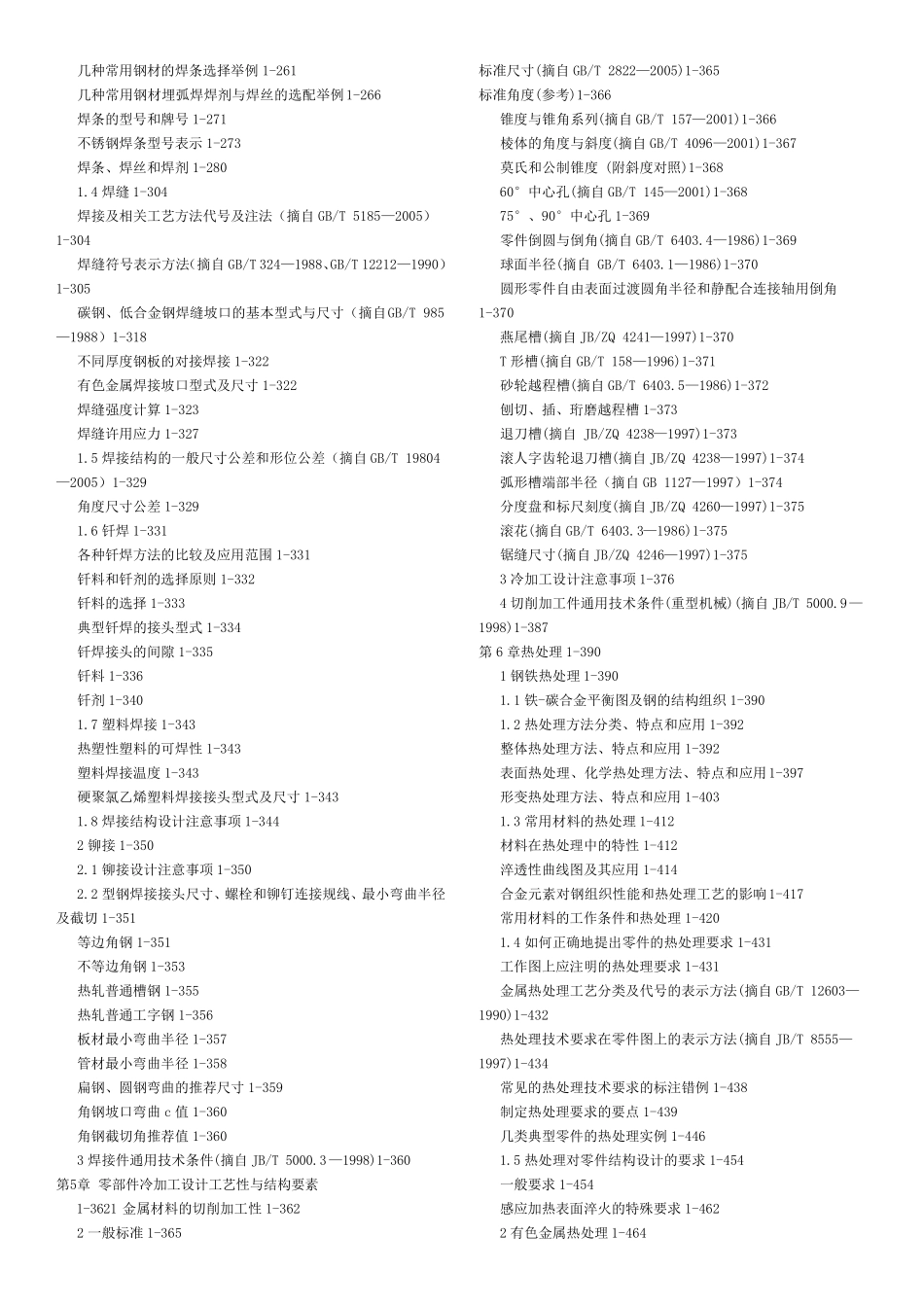 机械设计手册_之_详细目录_第3页