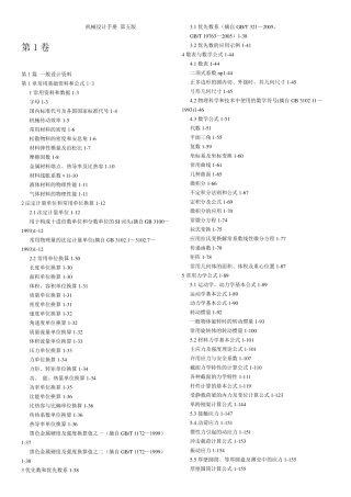 机械设计手册_之_详细目录