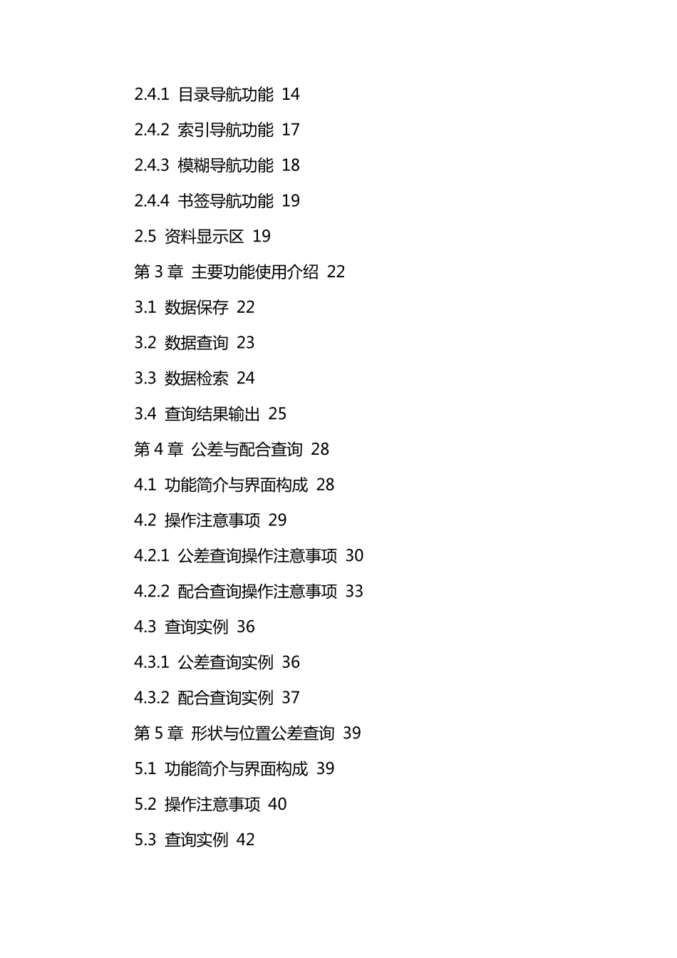 机械设计手册电子版_第2页