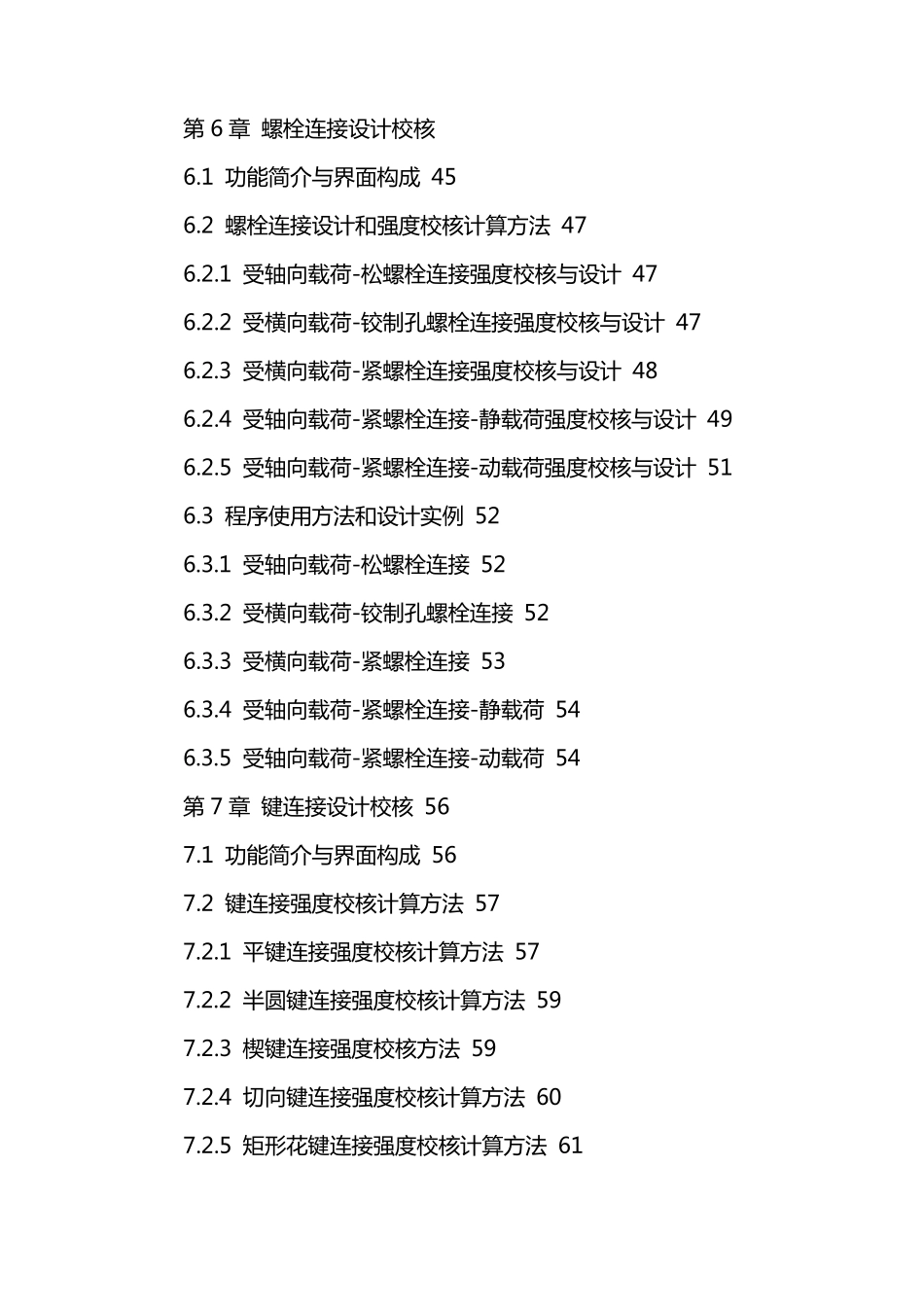 机械设计手册电子版_第3页