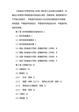 机械设计手册电子版