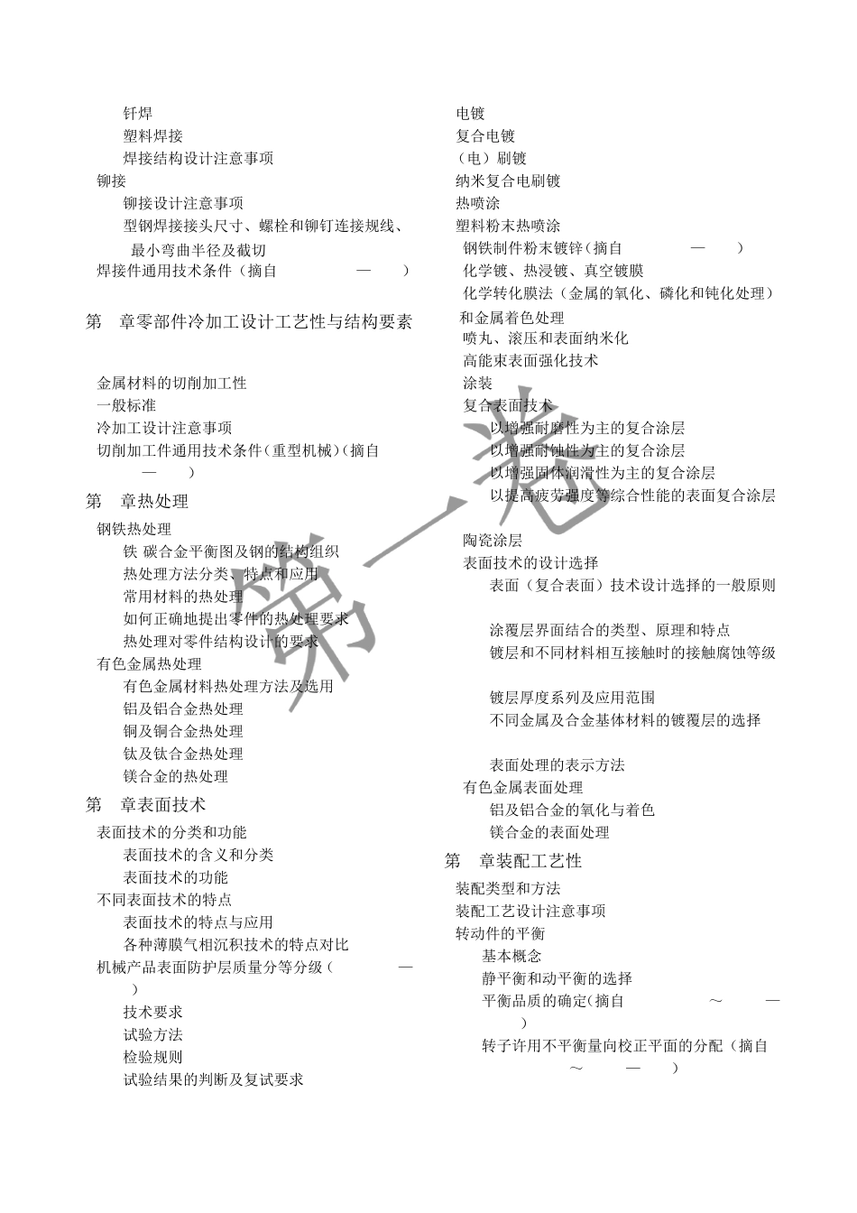 机械设计手册第六版pdf_第2页