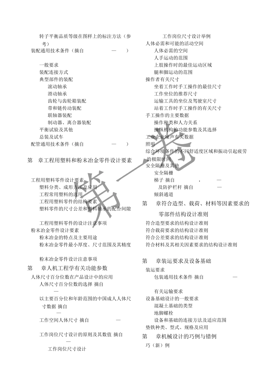 机械设计手册第六版最新目录大全_第3页