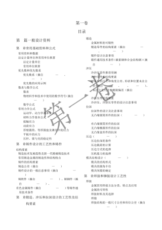 机械设计手册第六版最新目录大全