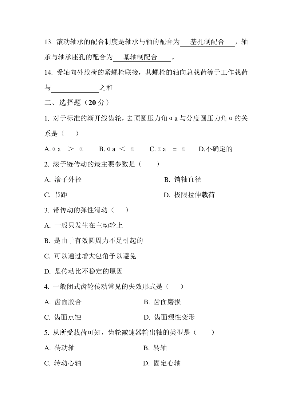 机械设计技术员考试试卷_第2页