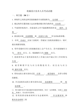 机械设计技术员考试试卷