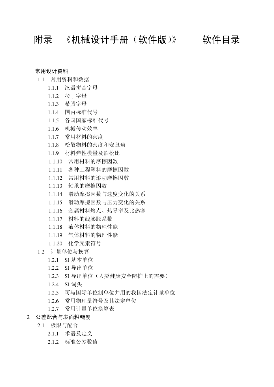机械设计手册附录_第1页