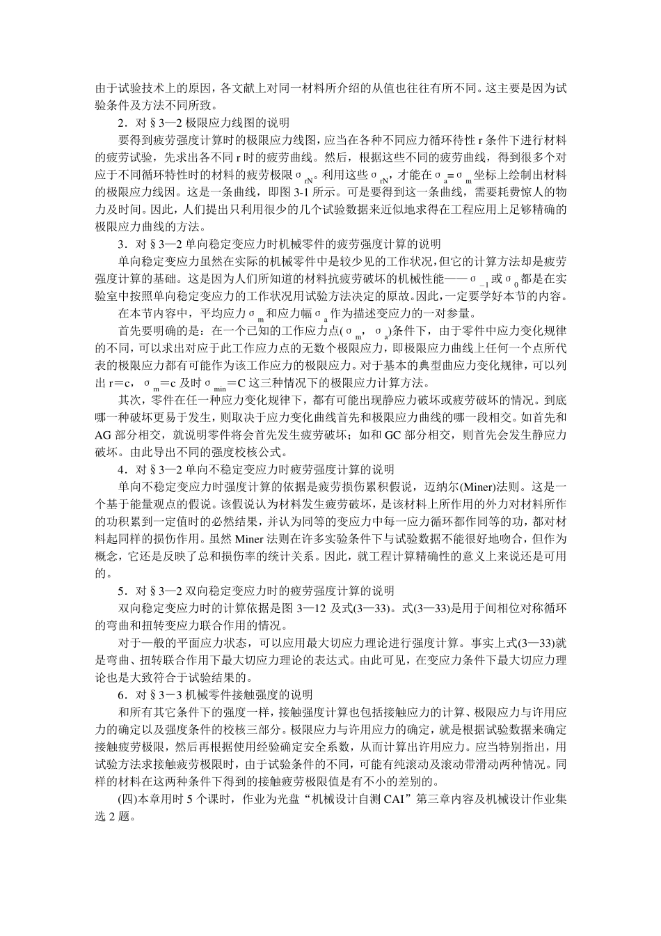 机械设计教案_第3页