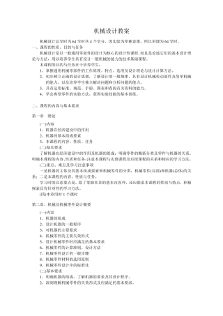 机械设计教案