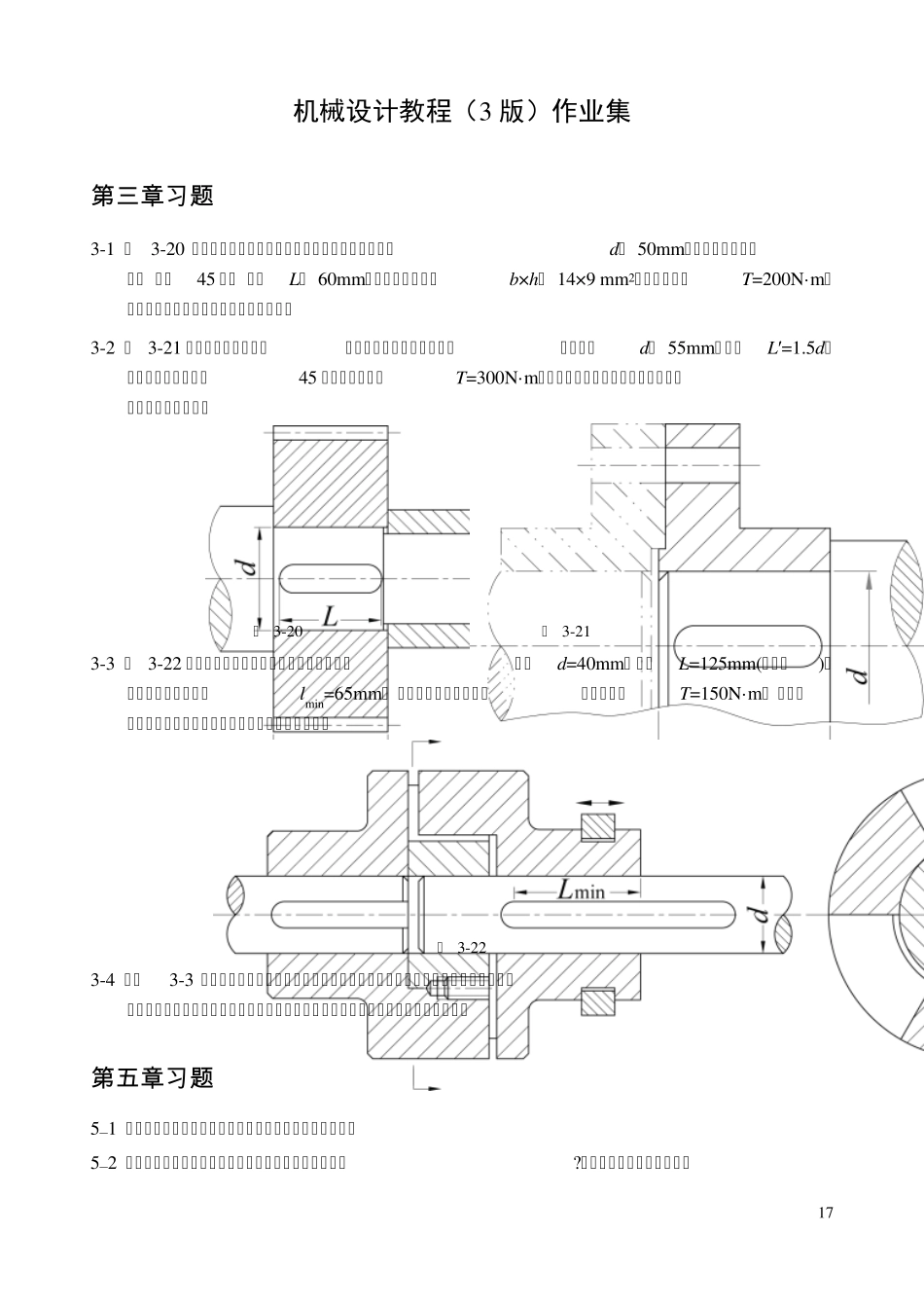 机械设计教程习题集_第1页