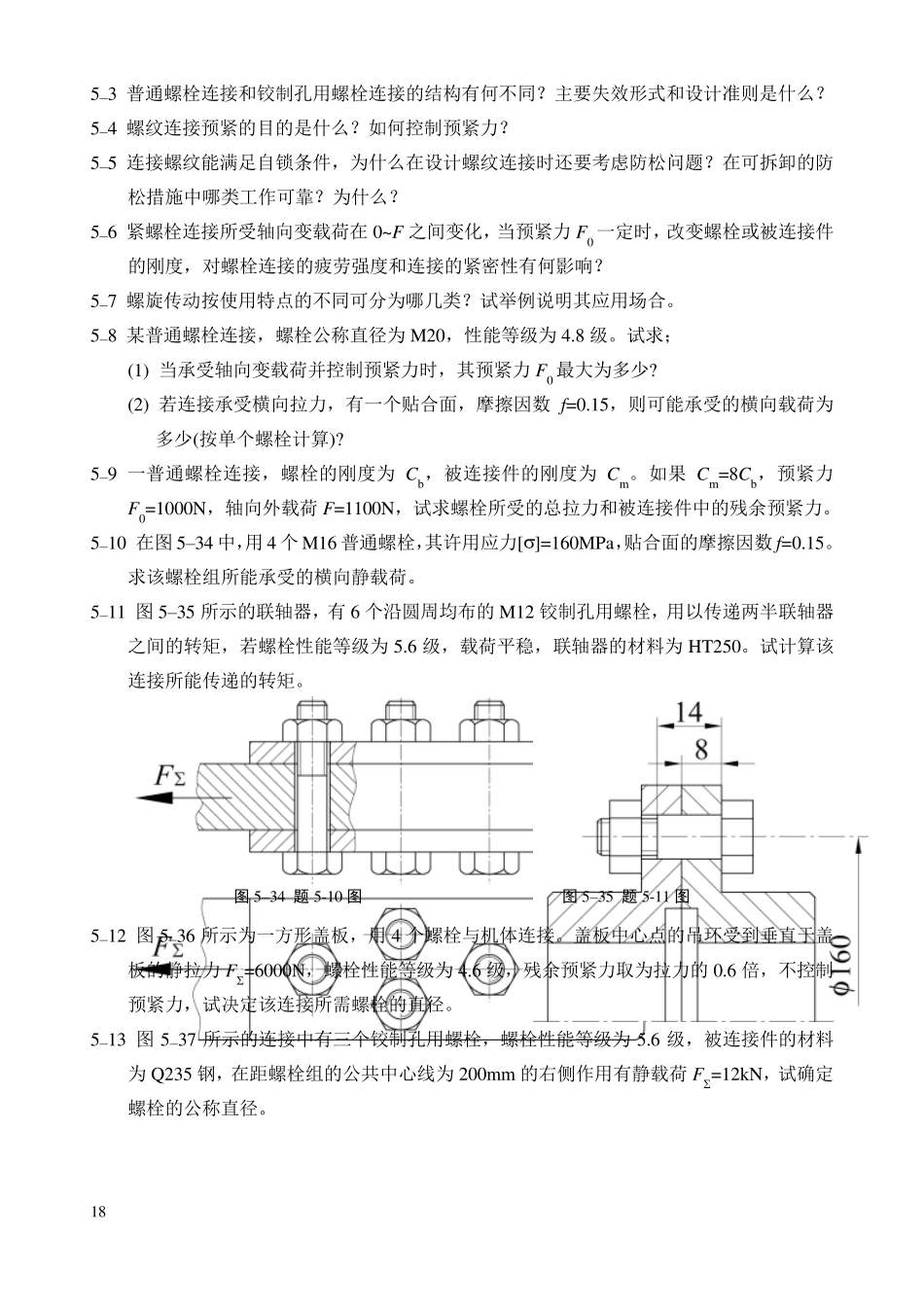 机械设计教程习题集_第2页