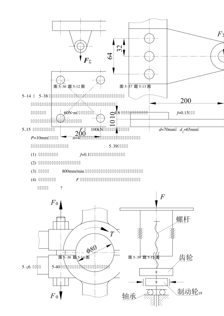 机械设计教程习题集_第3页