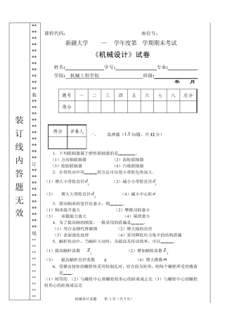 机械设计期末考试卷子(内含答案)3