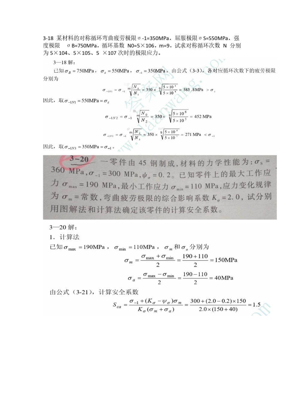 机械设计期末复习_第2页