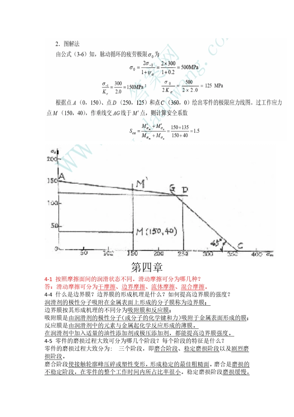 机械设计期末复习_第3页