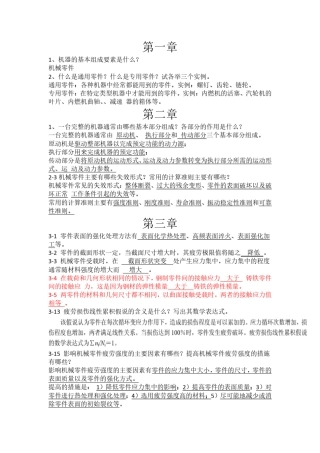 机械设计期末复习