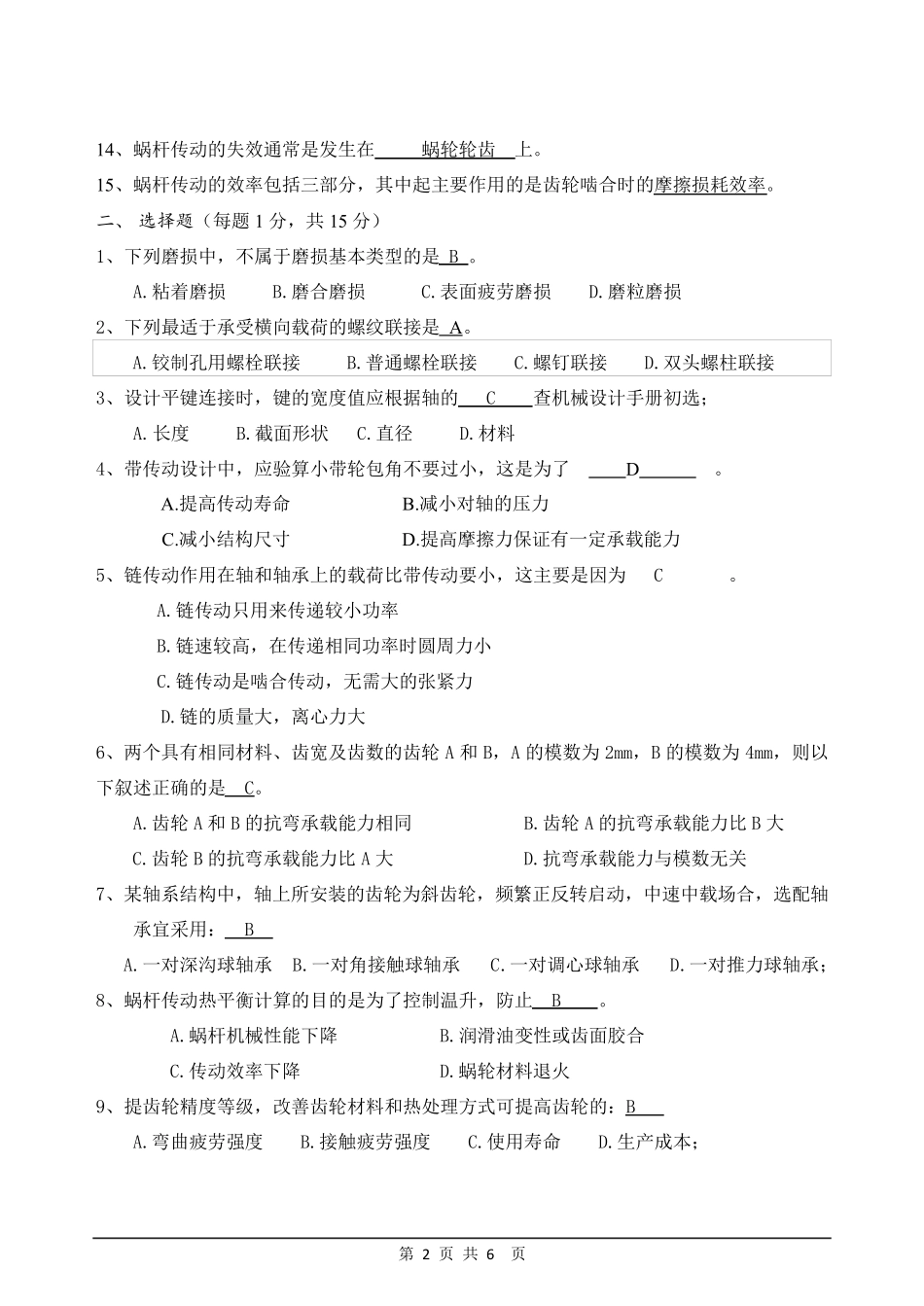 机械设计期末考试试卷_第2页