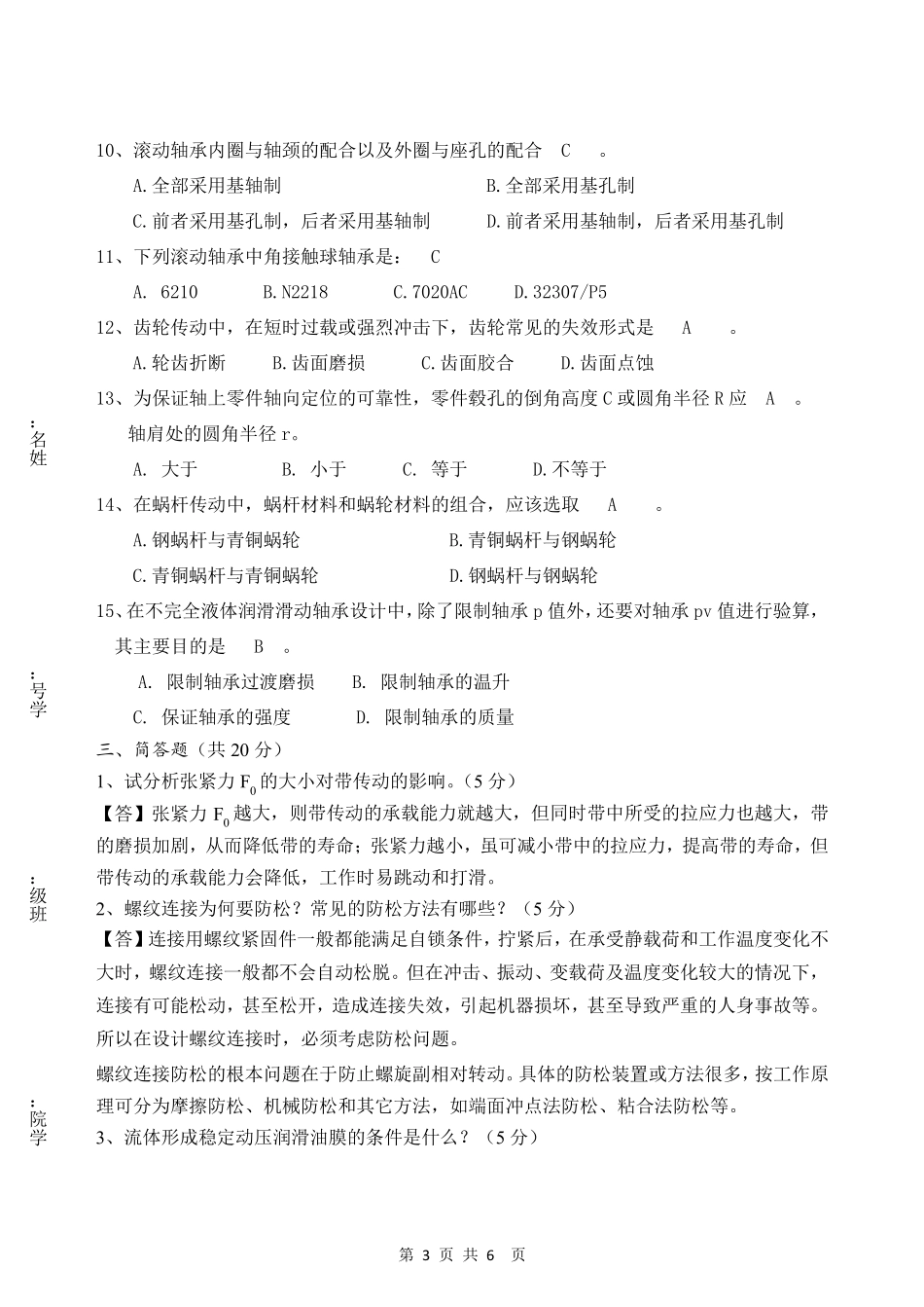 机械设计期末考试试卷_第3页