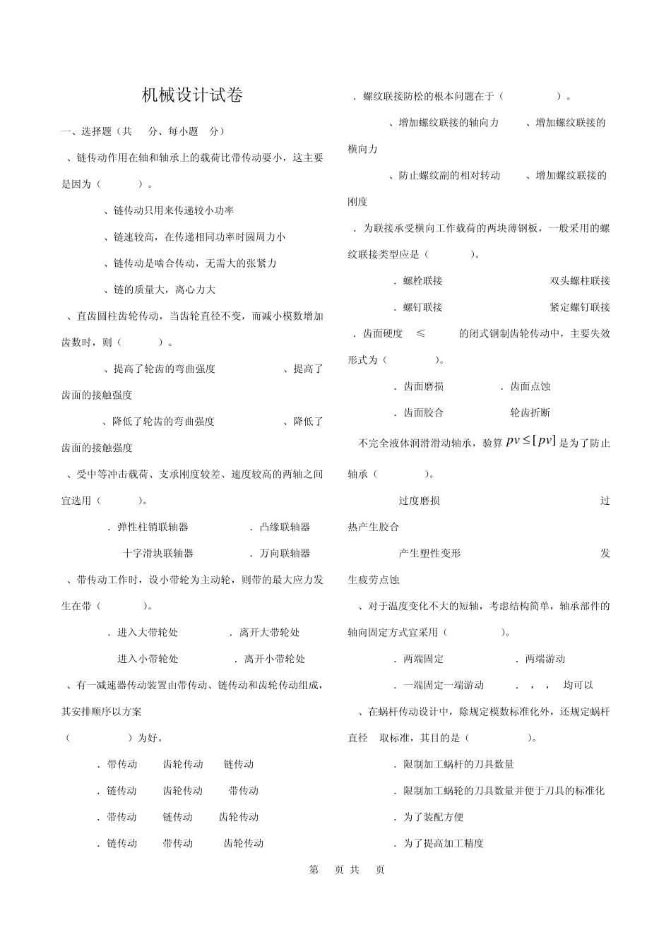 机械设计期末考试试题与答案分析_第1页