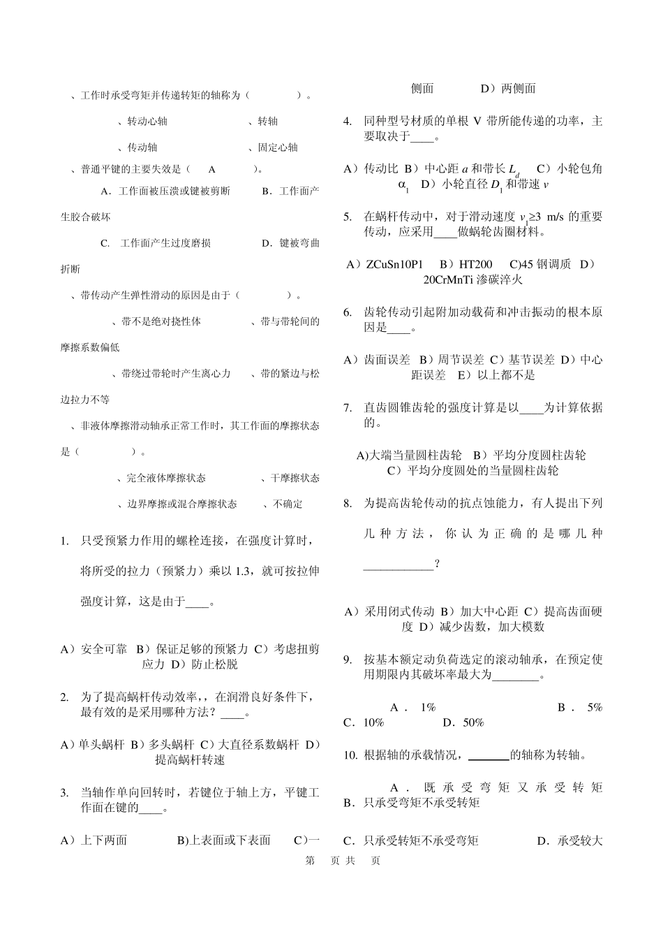 机械设计期末考试试题与答案分析_第2页