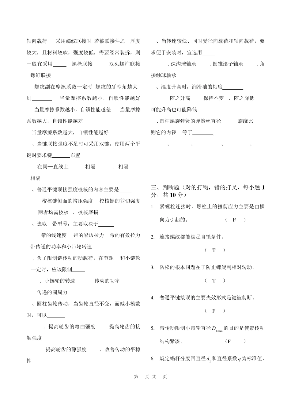 机械设计期末考试试题与答案分析_第3页