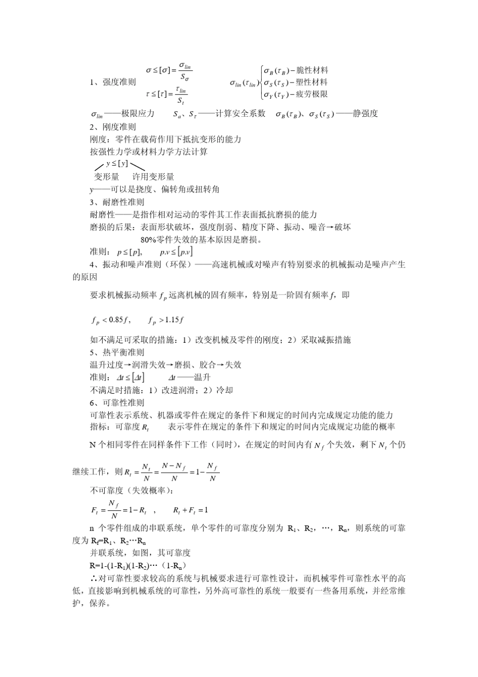 机械设计教程_第3页