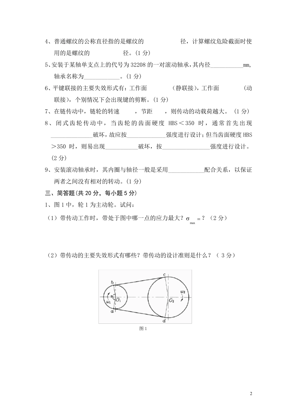 机械设计期末考试试题及答案.._第2页
