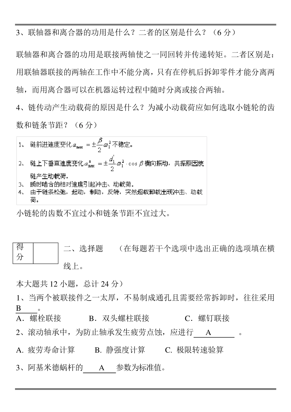 机械设计期末考试试题及答案1_第2页