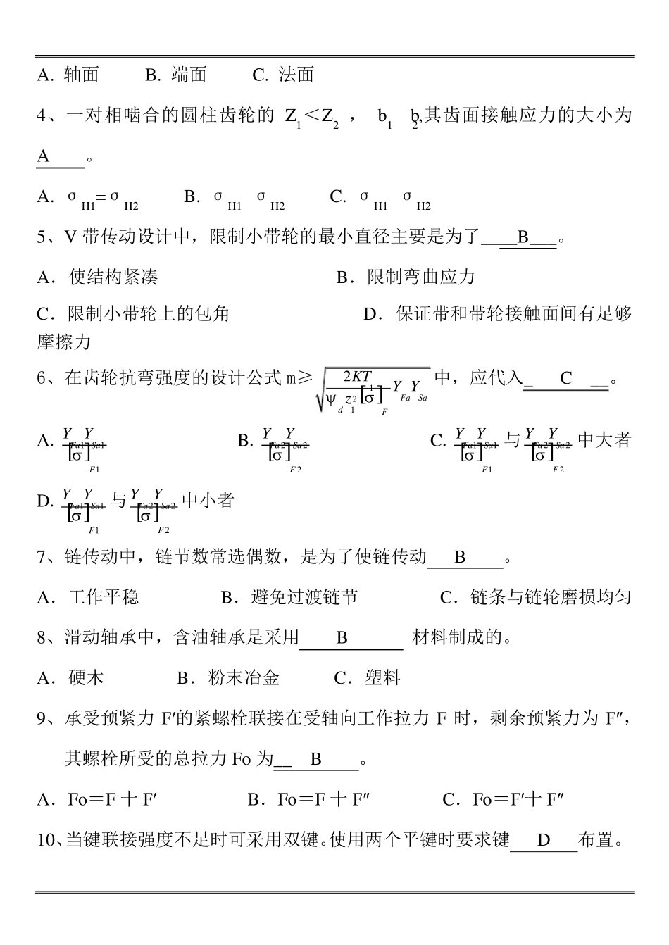 机械设计期末考试试题及答案1_第3页