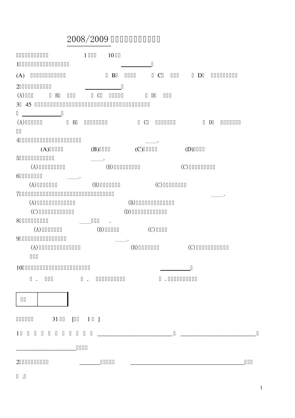 机械设计期末考试题及其答案1_第1页