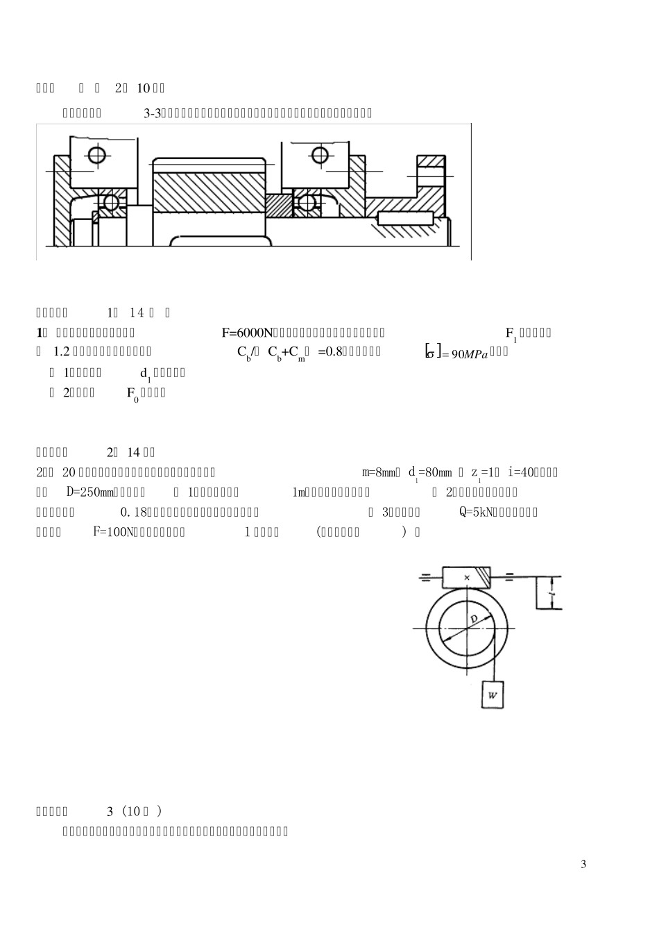 机械设计期末考试题及其答案1_第3页