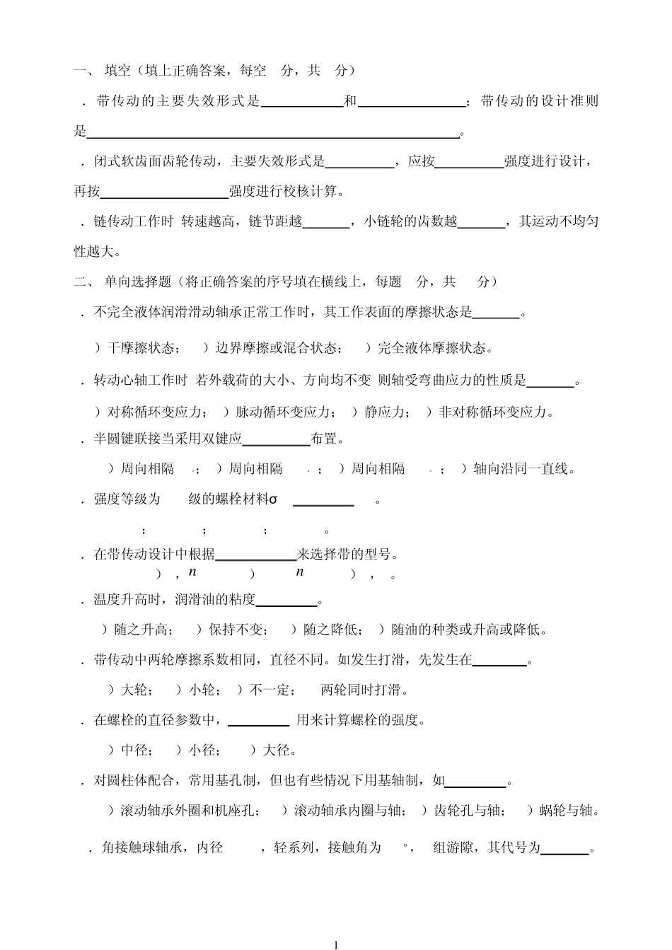 机械设计样卷及各章例题_第1页