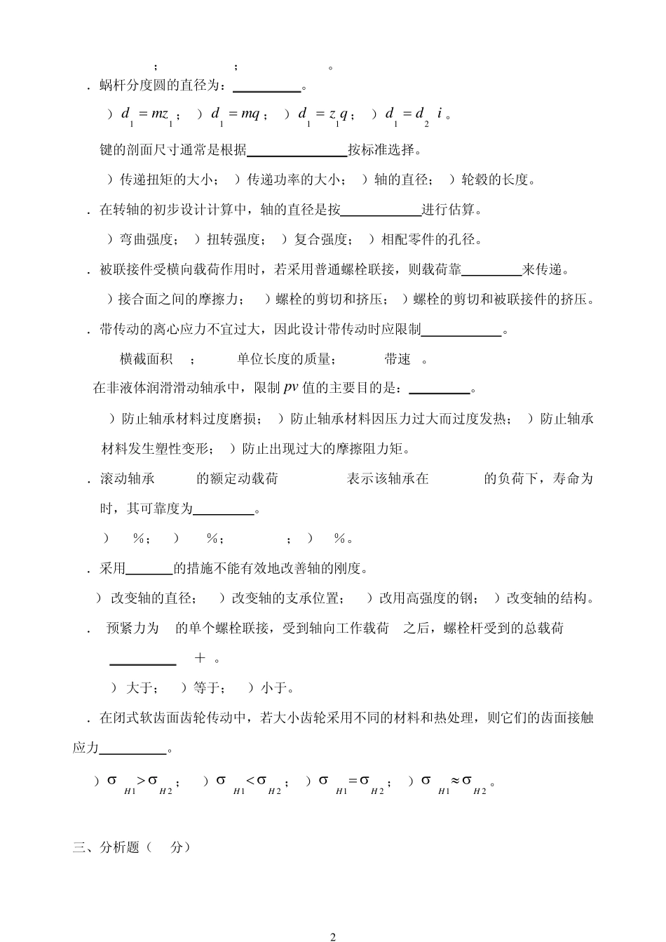 机械设计样卷及各章例题_第2页