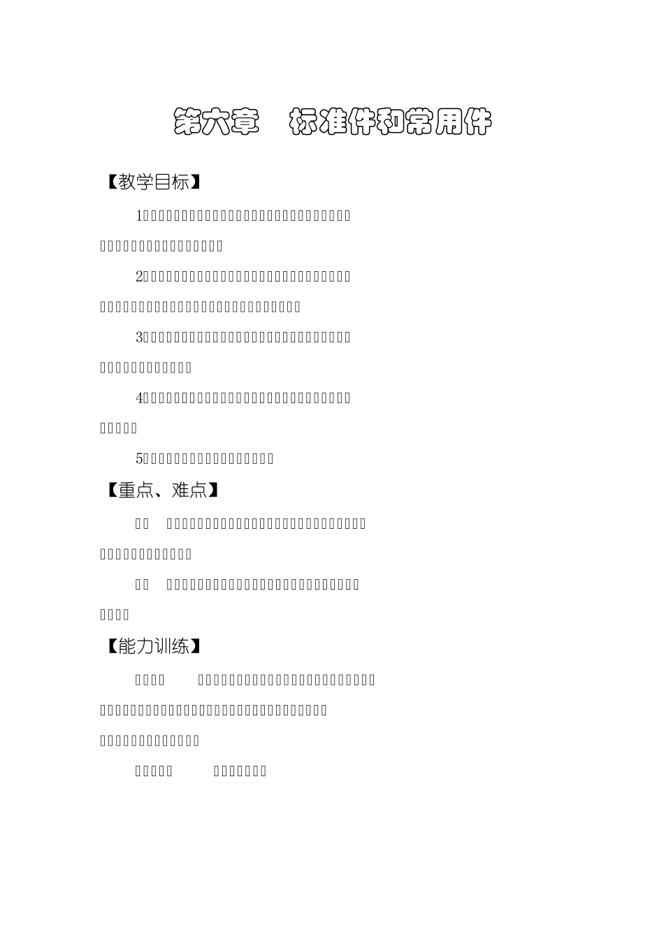 机械设计标准件_第1页