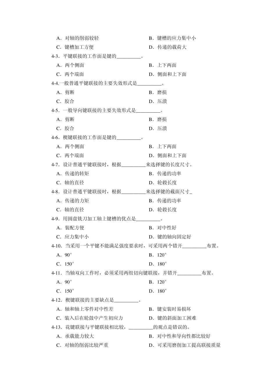 机械设计概念总结_第3页