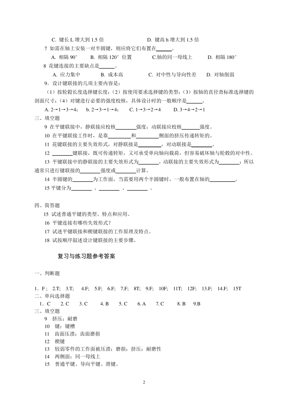 机械设计概念题解_第2页