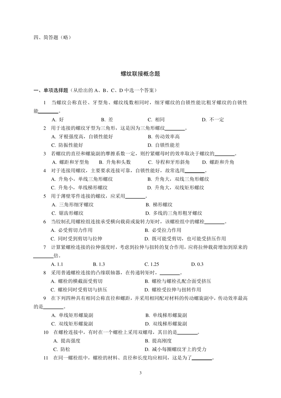 机械设计概念题解_第3页