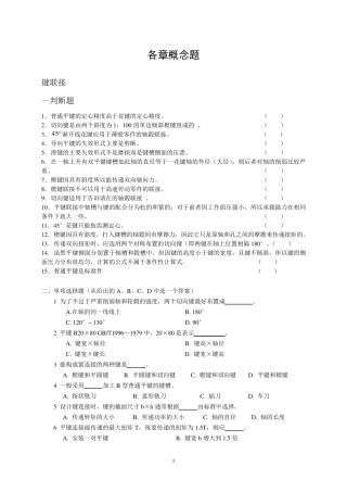 机械设计概念题解