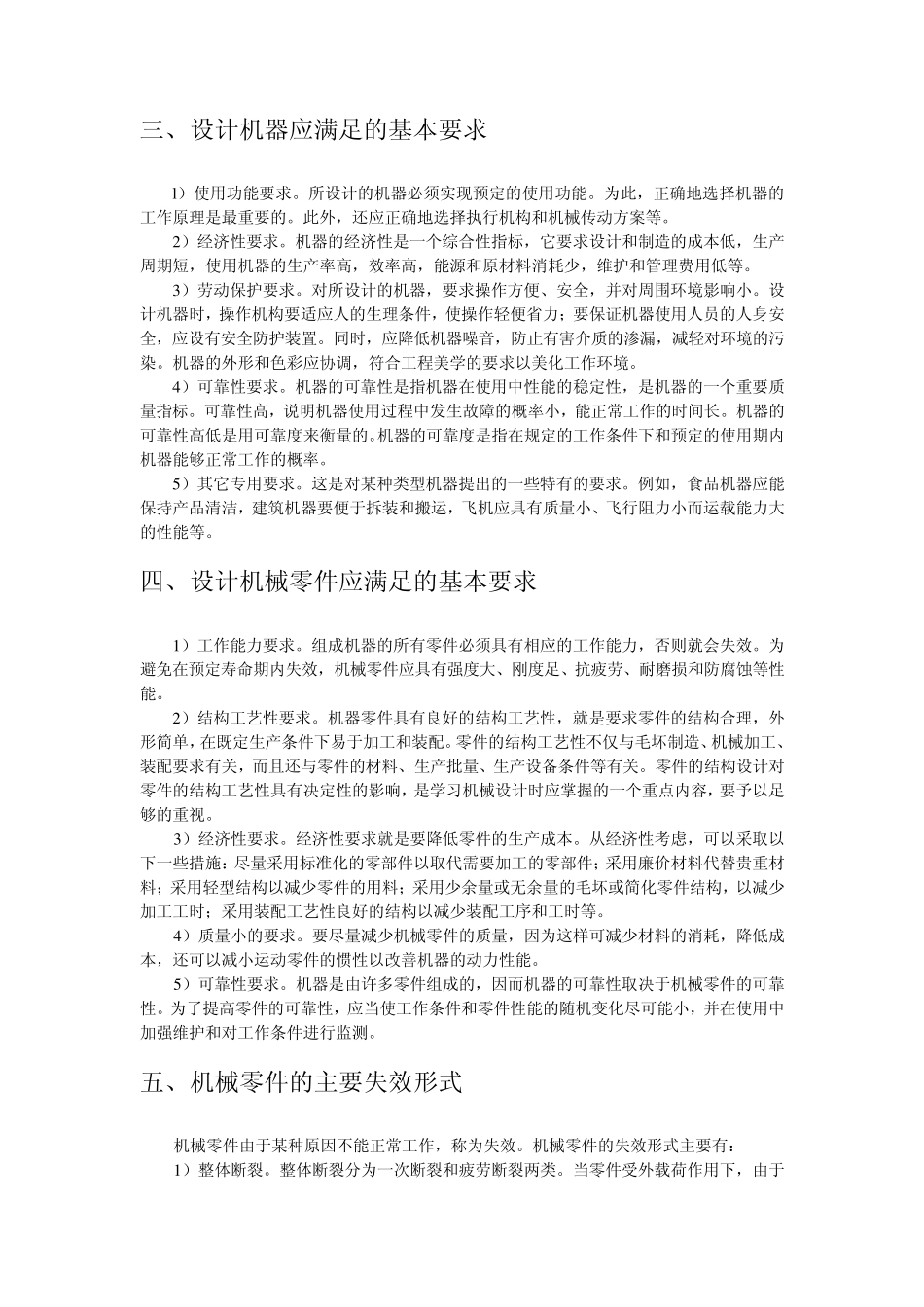 机械设计概论_第2页