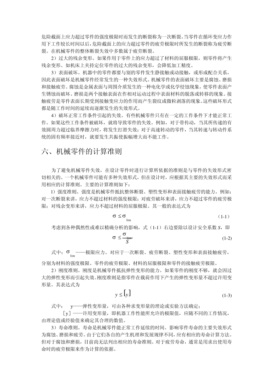 机械设计概论_第3页