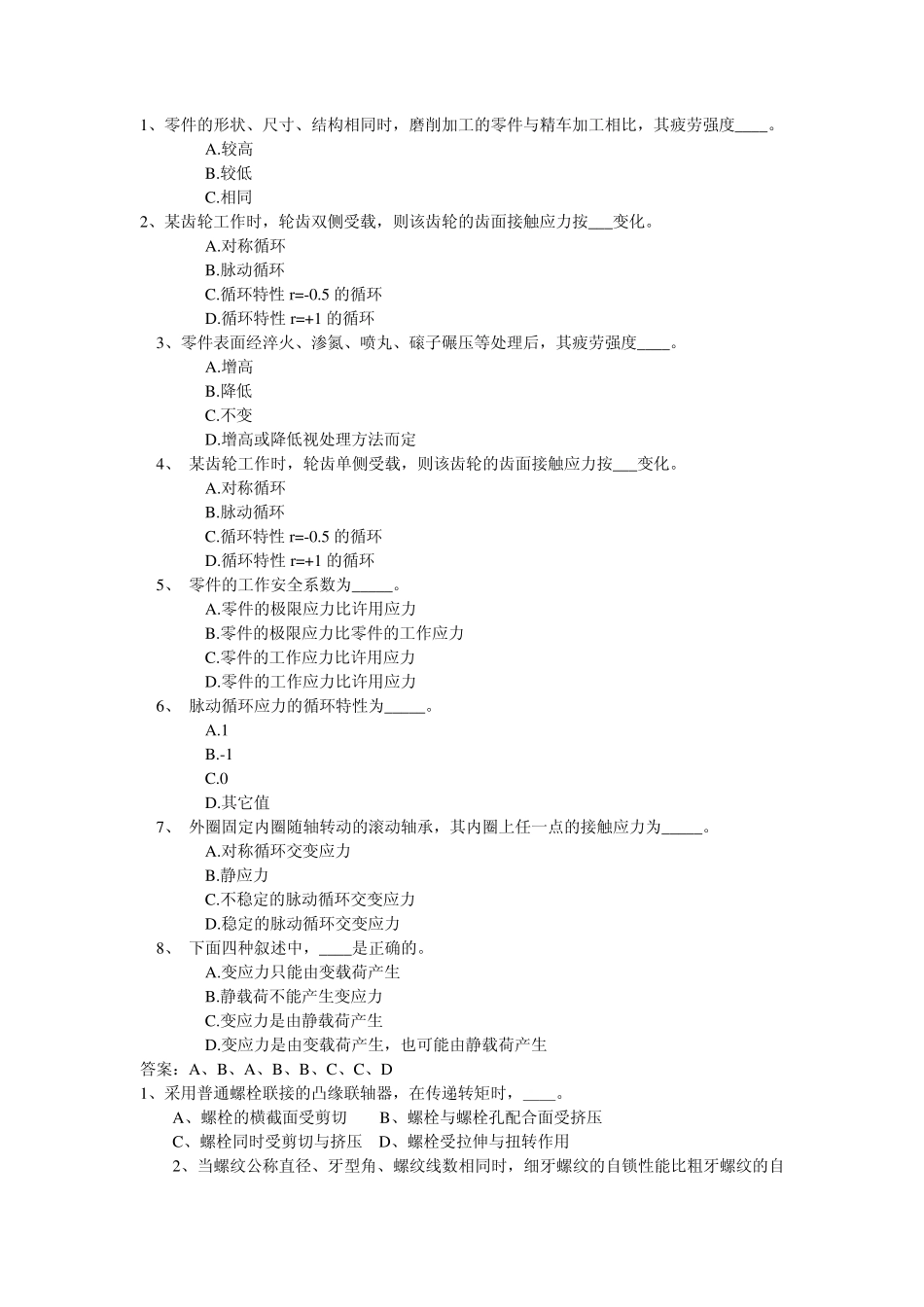 机械设计模拟练习_第1页